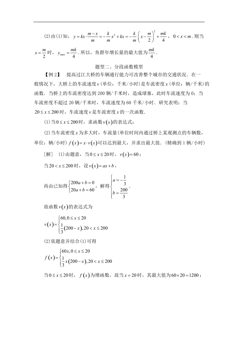 【2016年精品教案推荐】高中数学必修1基本初等函数常考题型：函数模型的应用实例 word版含解析.doc_第3页