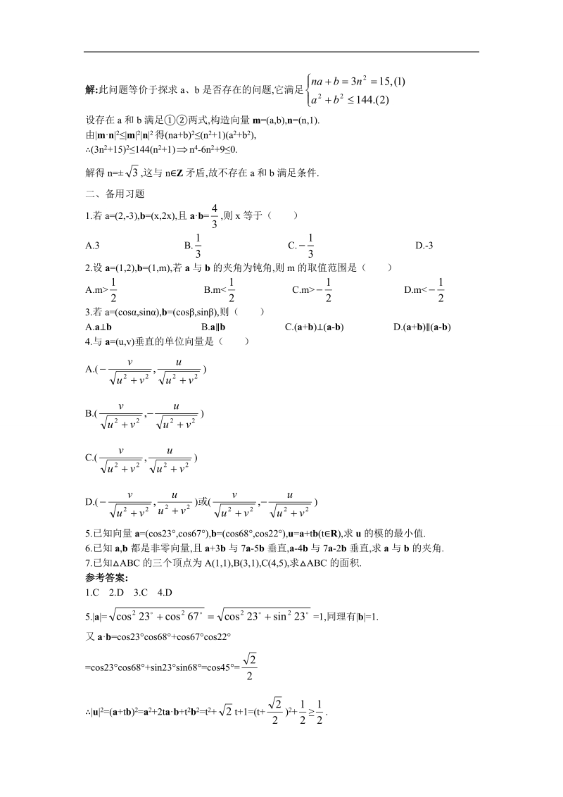 2017学年高中数学人教a版必修4备课资料： 2.4.2平面向量数量积的坐标表示、模、夹角 word版含解析.doc_第2页