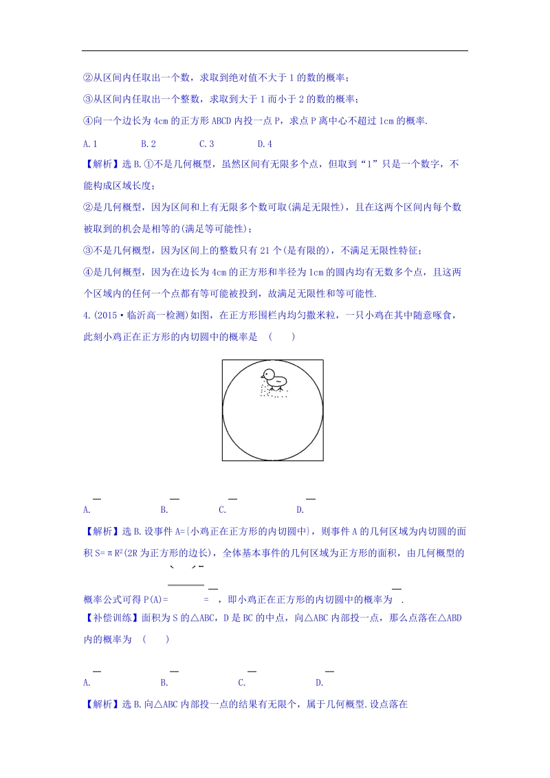 2017年秋人教版高中数学必修三课时提升作业（二十） 3.3.1 几何概型 基础练 word版含答案.doc_第2页