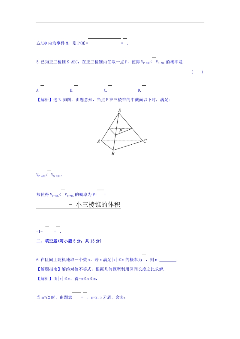 2017年秋人教版高中数学必修三课时提升作业（二十） 3.3.1 几何概型 基础练 word版含答案.doc_第3页