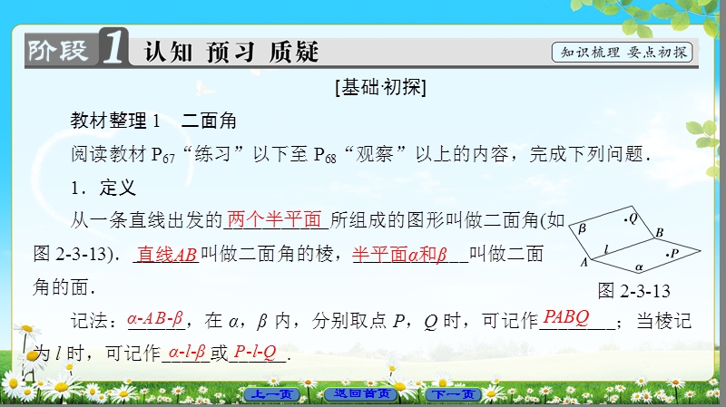 2018版高中数学（人教a版）必修2同步课件： 第2章 2.3.2 平面与平面垂直的判定.ppt_第3页