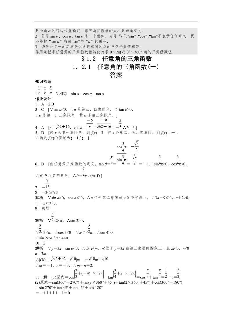 高中数学（人教a版必修四）同步课时作业：第1章 三角函数 1.2.1（一）.doc_第3页