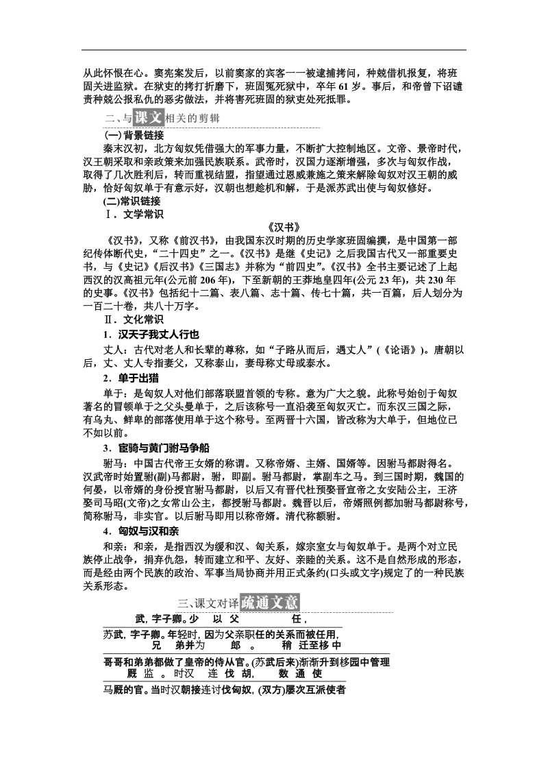 2018-2019年人教版必修四 苏武传 学案.doc_第2页