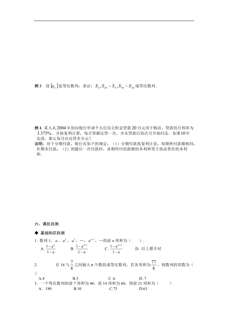 吉林省吉林市第一中学校高中数学必修五2.5等比数列的前n项和练习.doc_第3页