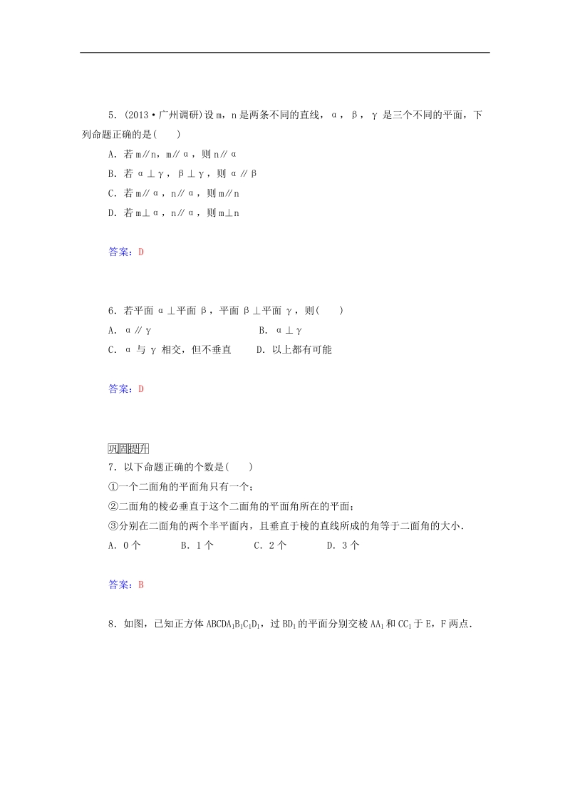 高中数学同步检测：2.3.2《平面与平面垂直的判定》（人教a版必修2）.doc_第3页