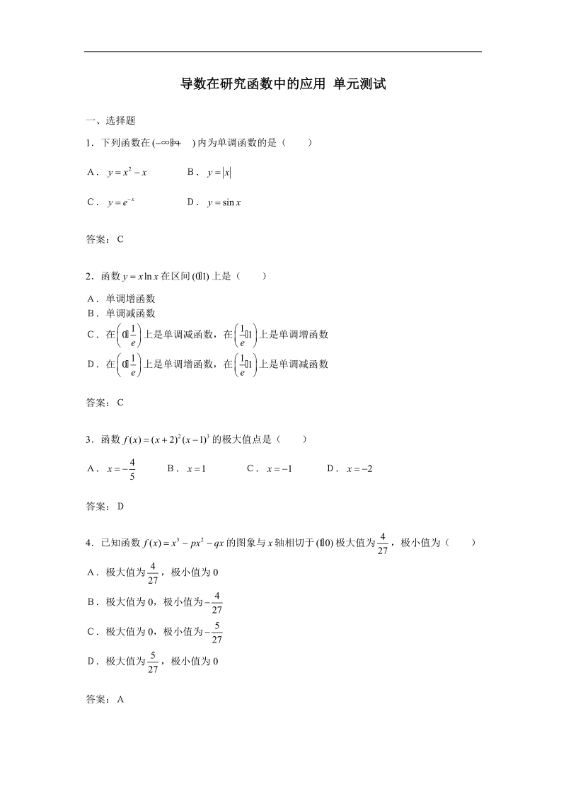 数学：第三章《导数在研究函数中的应用》测试（4）（新人教a版选修1-1）.doc_第1页