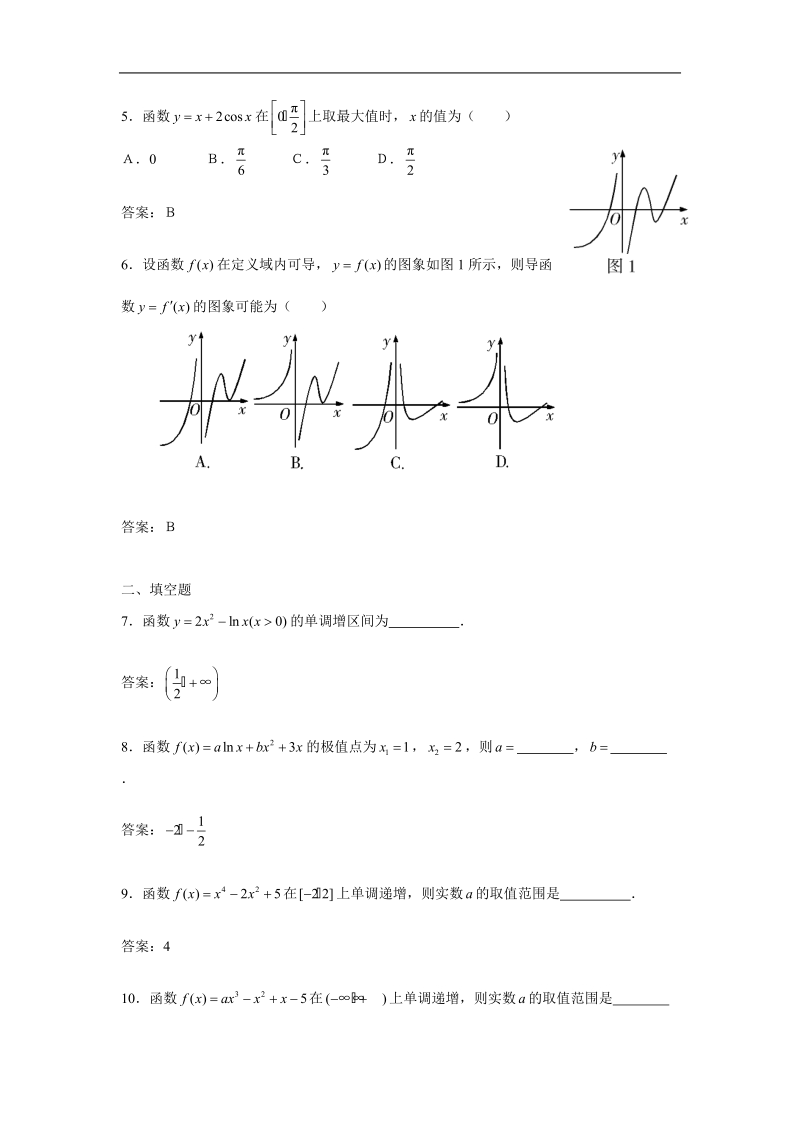 数学：第三章《导数在研究函数中的应用》测试（4）（新人教a版选修1-1）.doc_第2页