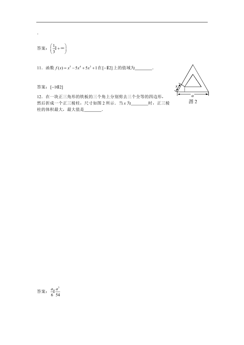 数学：第三章《导数在研究函数中的应用》测试（4）（新人教a版选修1-1）.doc_第3页