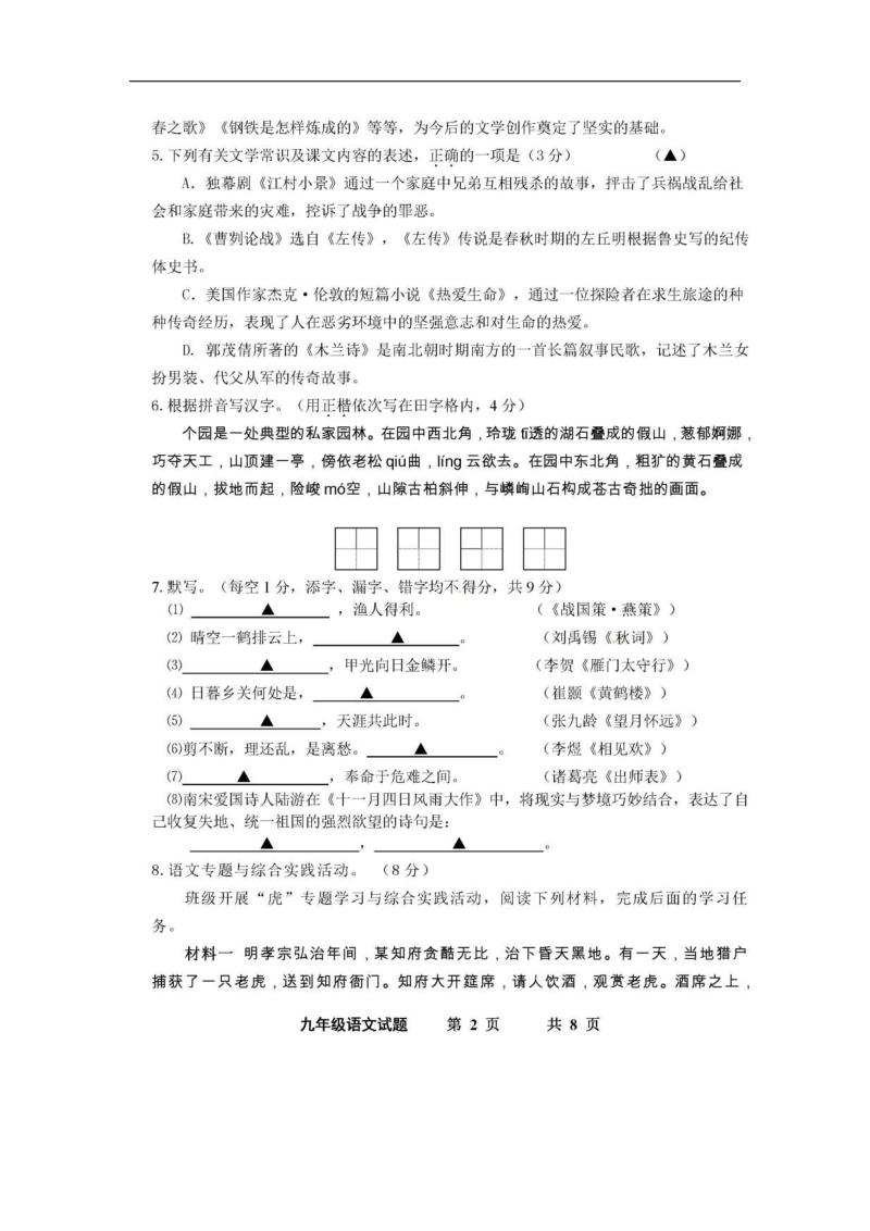 江苏省扬州市江都区2015年度九年级第一次模拟语文试题.doc_第2页