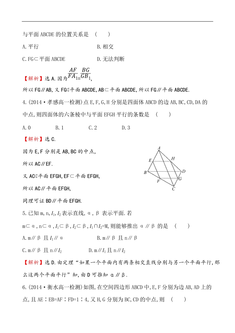 【课时讲练通】人教a版高中数学必修2课时提升作业(10)2.2.1 直线与平面平行的判定 2.2.2 平面与平面平行的判定（精讲优练课型）.doc_第2页