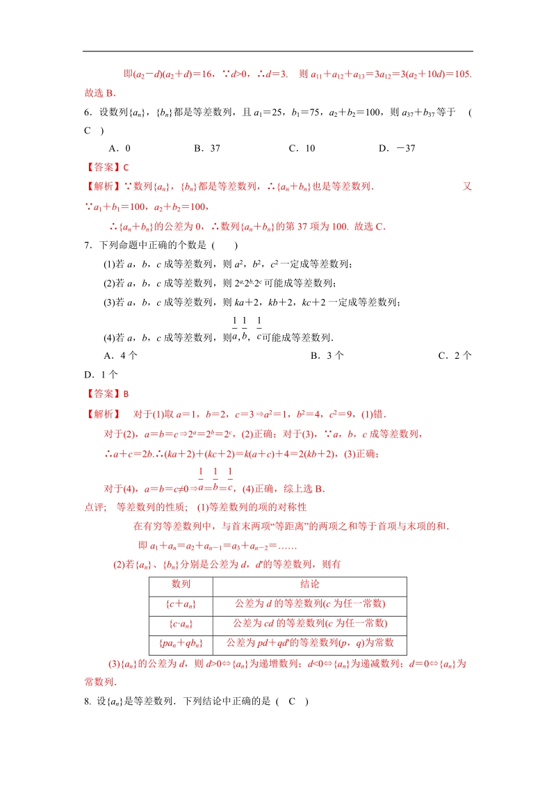 【优选整合】人教a版高中数学必修五第二章第2节《等差数列》（第2课时）练习【教师版】.doc_第2页