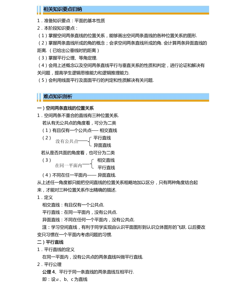 天津市第一中学高一上学期数学必修2导学资料空间直线及直线与直线的位置关系.pdf_第2页