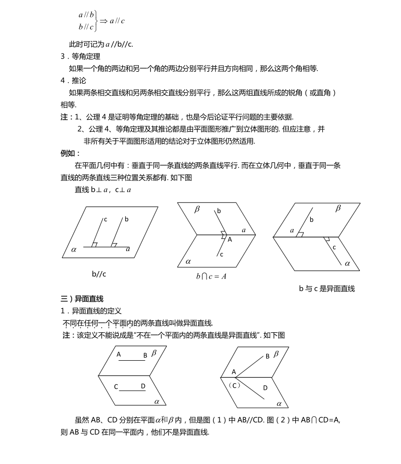 天津市第一中学高一上学期数学必修2导学资料空间直线及直线与直线的位置关系.pdf_第3页