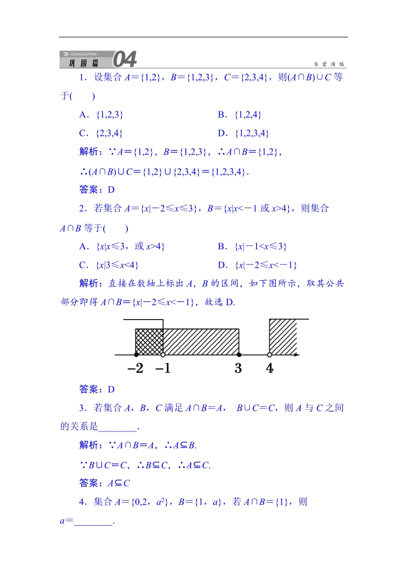 【无忧考】人教版高中数学必修一习题 第1章 1.1.3.1 集合的基本运算.doc_第1页