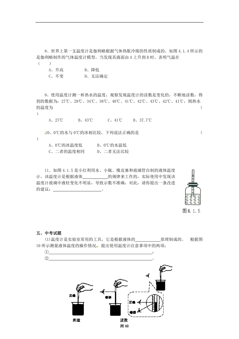 【附解析】广东省惠州市惠东县港口中学2018年八年级物理上册4.1 从全球变暖谈起学案（新版）粤教沪版.doc_第3页