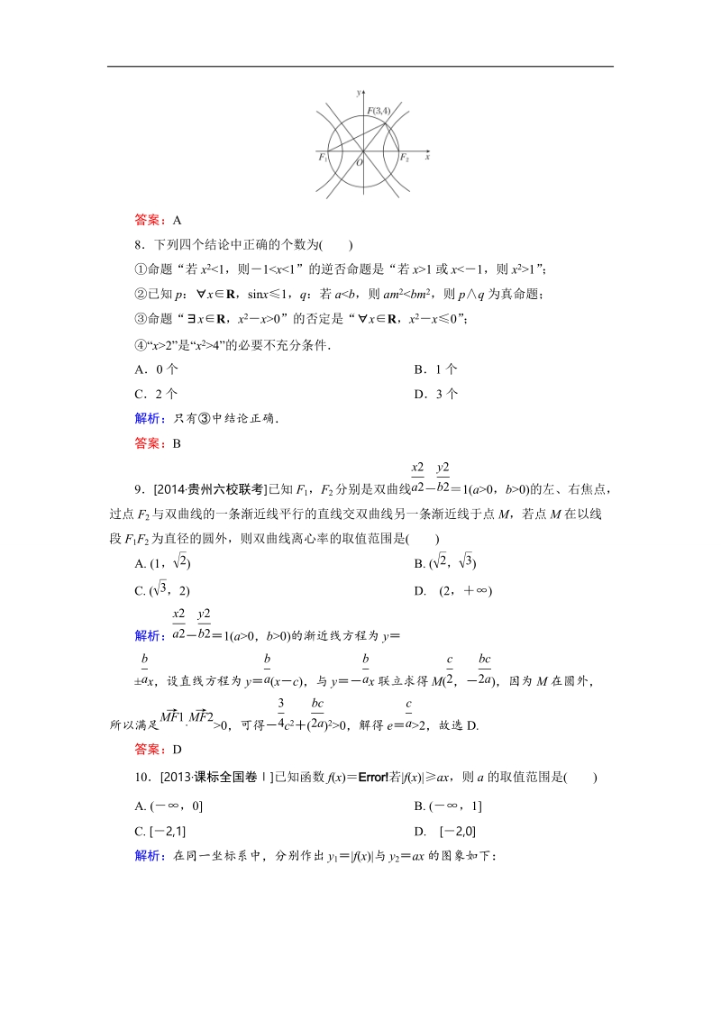 【金版优课】高中数学人教a版选修1-1 模块综合测试2 word版含解析.doc_第3页