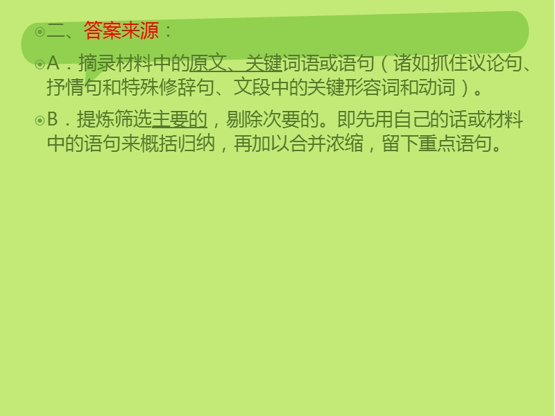 超级有用的初中语文阅读理解.ppt_第3页