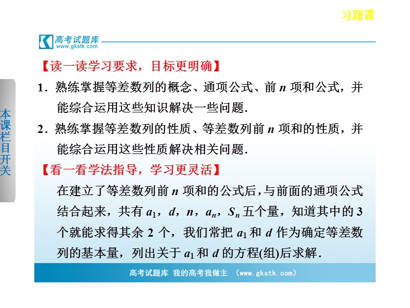 【浙江版】高中数学必修5 第二章习题课等差数列 学案课件.ppt_第2页