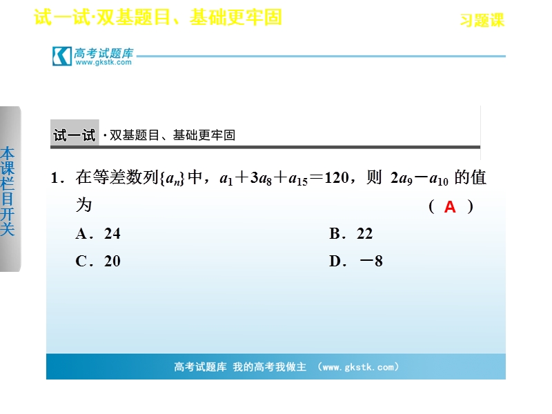 【浙江版】高中数学必修5 第二章习题课等差数列 学案课件.ppt_第3页