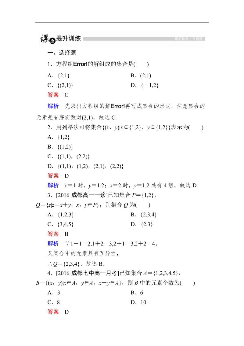 【金版教程】2016人教a版高中数学必修一练习：2集合的表示.doc_第1页