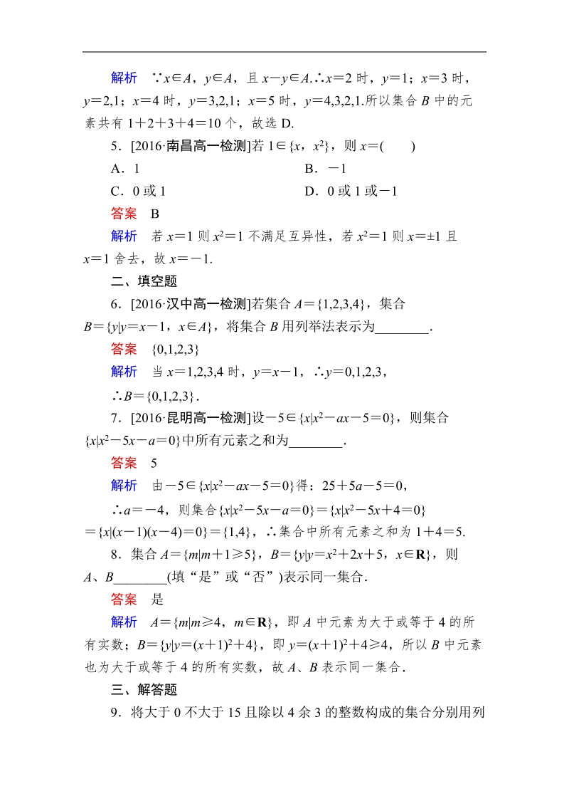 【金版教程】2016人教a版高中数学必修一练习：2集合的表示.doc_第2页