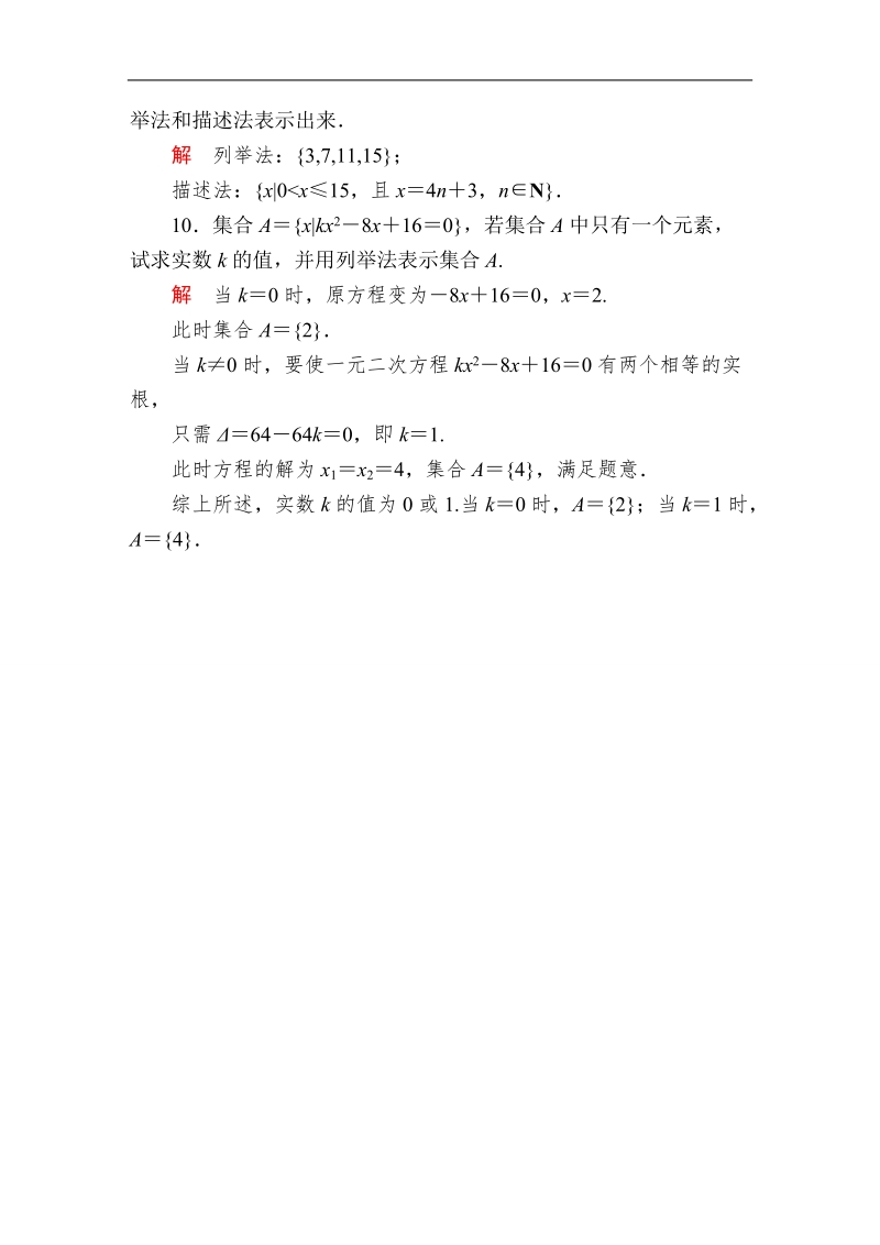 【金版教程】2016人教a版高中数学必修一练习：2集合的表示.doc_第3页