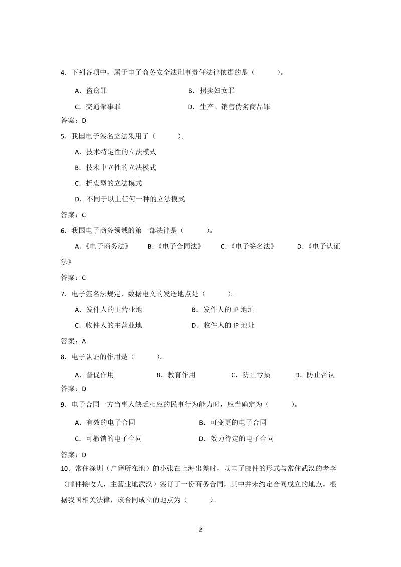 电子商务法习题.doc_第2页