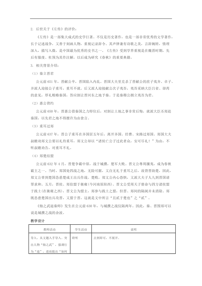 2018-2019年苏教版必修三 烛之武退秦师 教案.docx_第2页