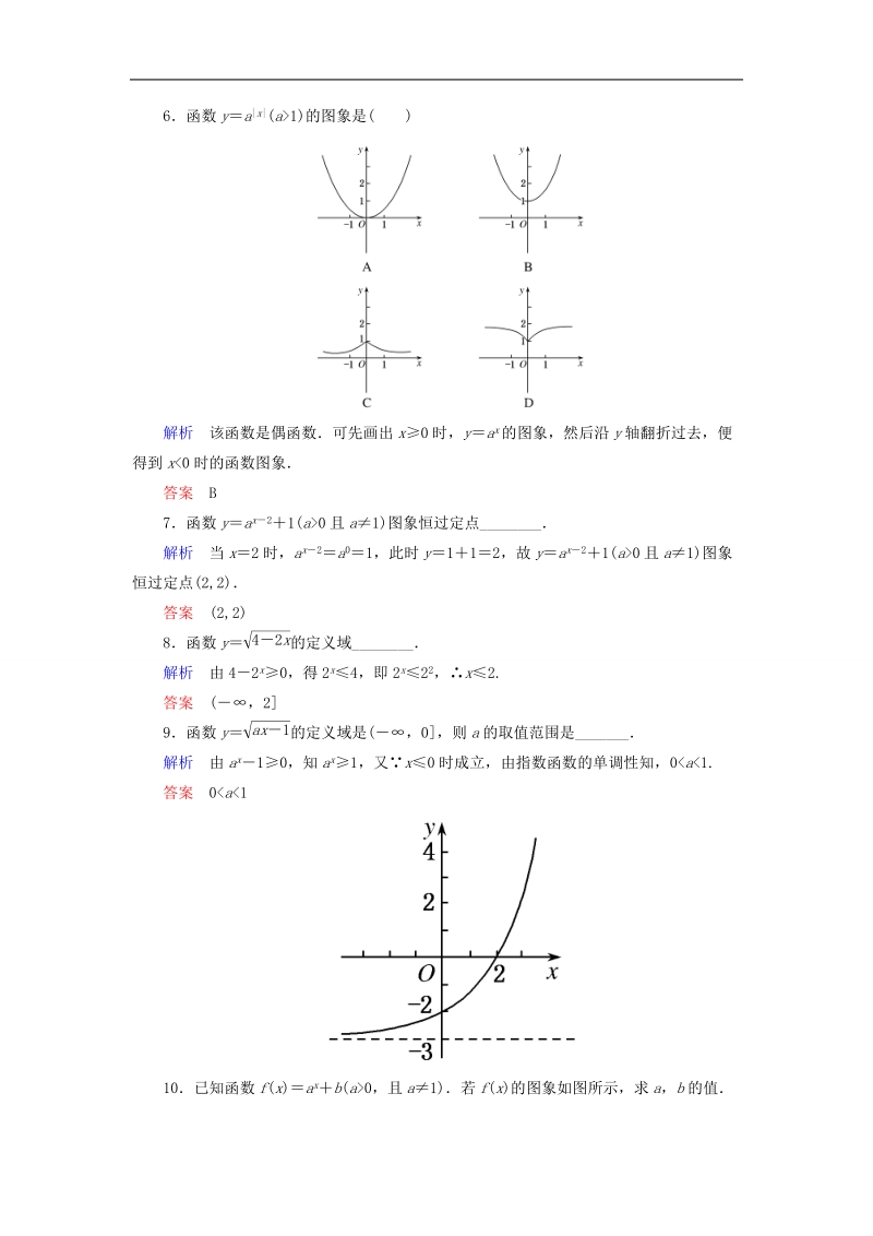 【名师一号】（学习方略）高中数学 2.1.2.1指数函数及其性质双基限时练 新人教a版必修1.doc_第2页