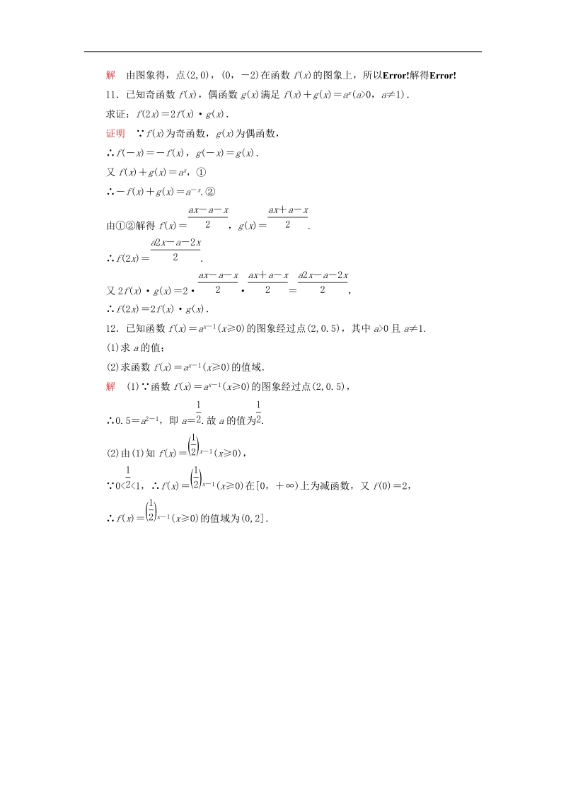 【名师一号】（学习方略）高中数学 2.1.2.1指数函数及其性质双基限时练 新人教a版必修1.doc_第3页