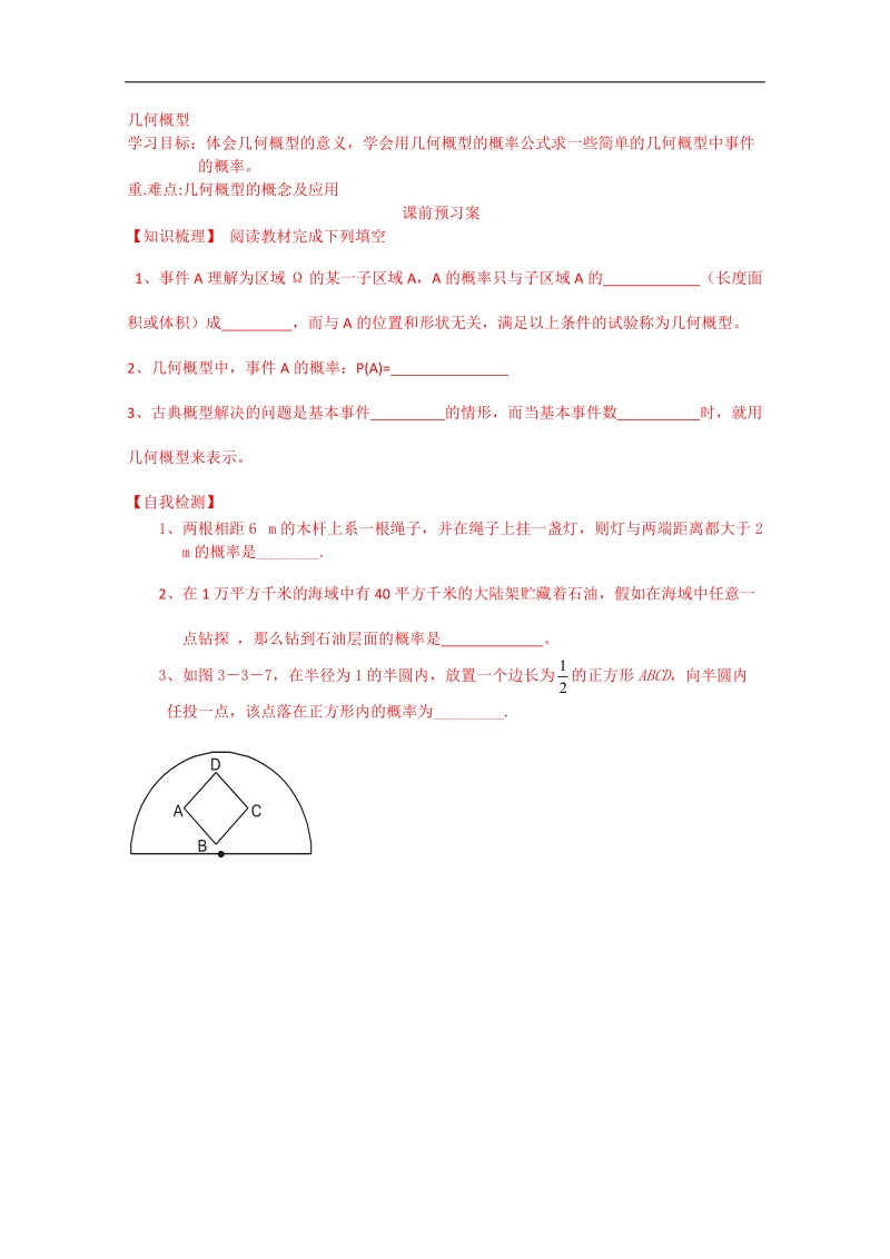 山东省乐陵市第一中学高中数学导学案必修3《33几何概型》.doc_第1页