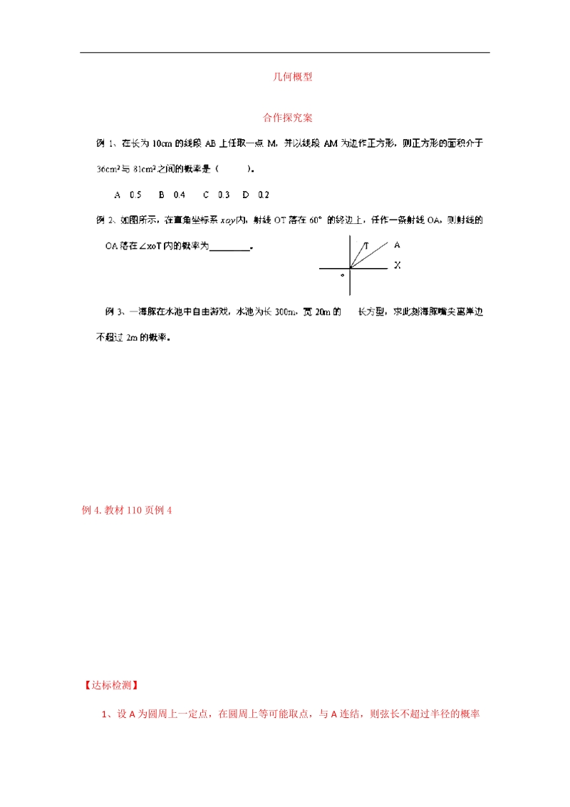 山东省乐陵市第一中学高中数学导学案必修3《33几何概型》.doc_第2页