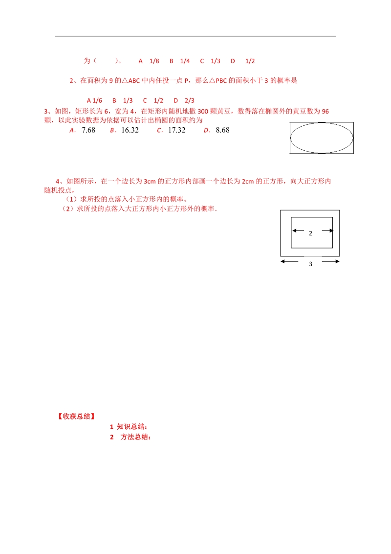 山东省乐陵市第一中学高中数学导学案必修3《33几何概型》.doc_第3页