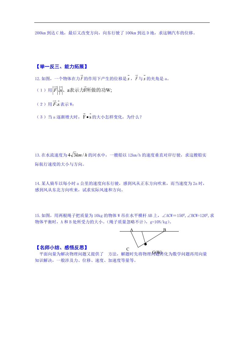 浙江省高中数学必修四练习题《2.5.2 向量在物理中的应用举例》.doc_第2页