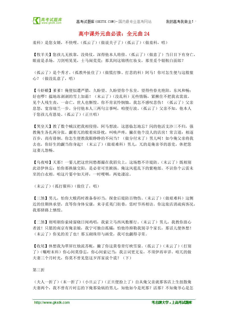 高中语文课外阅读素材 元曲必读24.doc_第1页