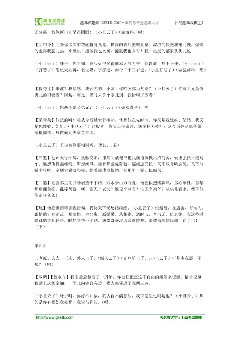 高中语文课外阅读素材 元曲必读24.doc_第3页