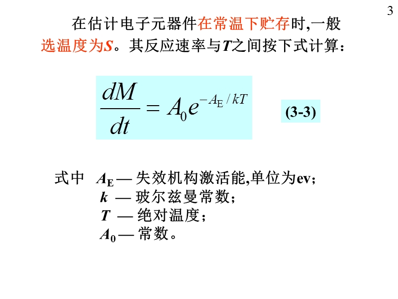 第三章可靠性试验02.ppt_第3页