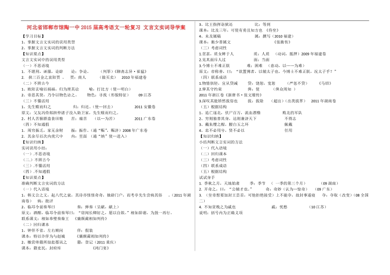 河北省邯郸市馆陶一中高考语文一轮复习 文言文实词导学案.doc_第1页