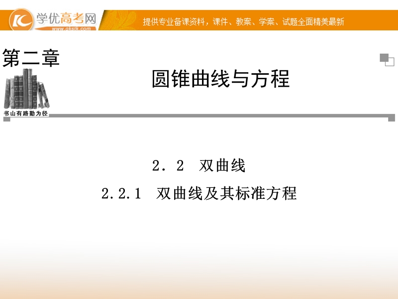 【金版学案】高中数学选修1-1（人教a版）：2.2.1 同步辅导与检测课件.ppt_第1页