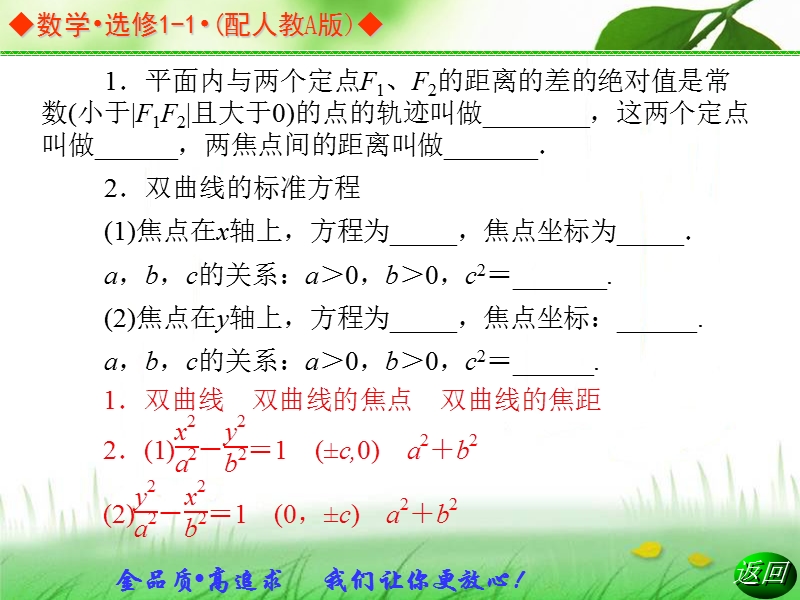 【金版学案】高中数学选修1-1（人教a版）：2.2.1 同步辅导与检测课件.ppt_第3页