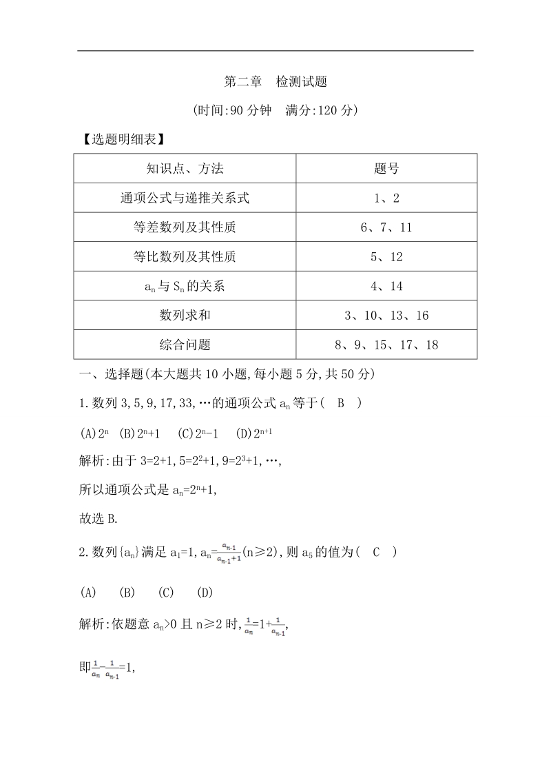 【导与练】数学必修五（人教版a版）第二章　检测试题.doc_第1页