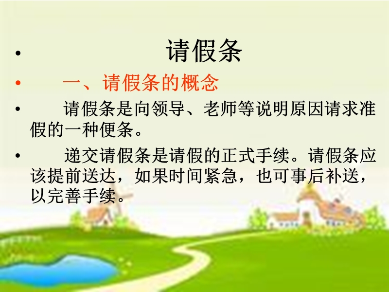 请假条-欠条.ppt_第2页