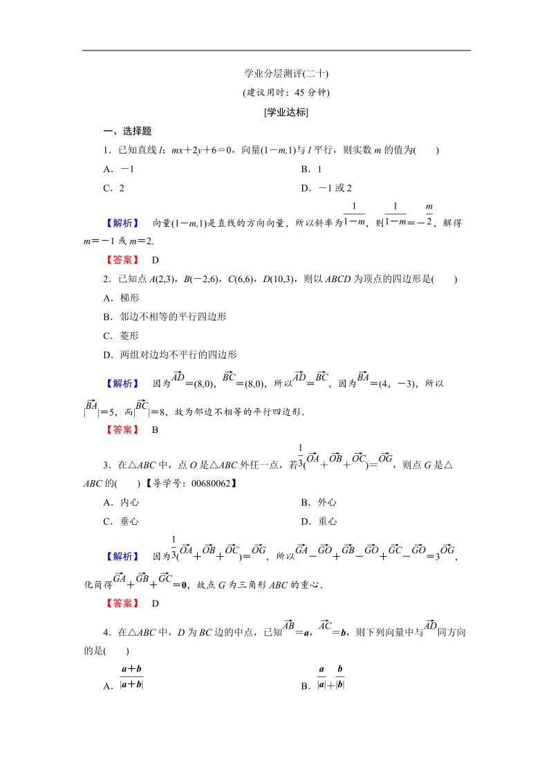 2018版高中数学（人教a版）必修4同步练习题：必考部分 第2章 2.5 2.5.1 2.5.2 学业分层测评20.doc_第1页