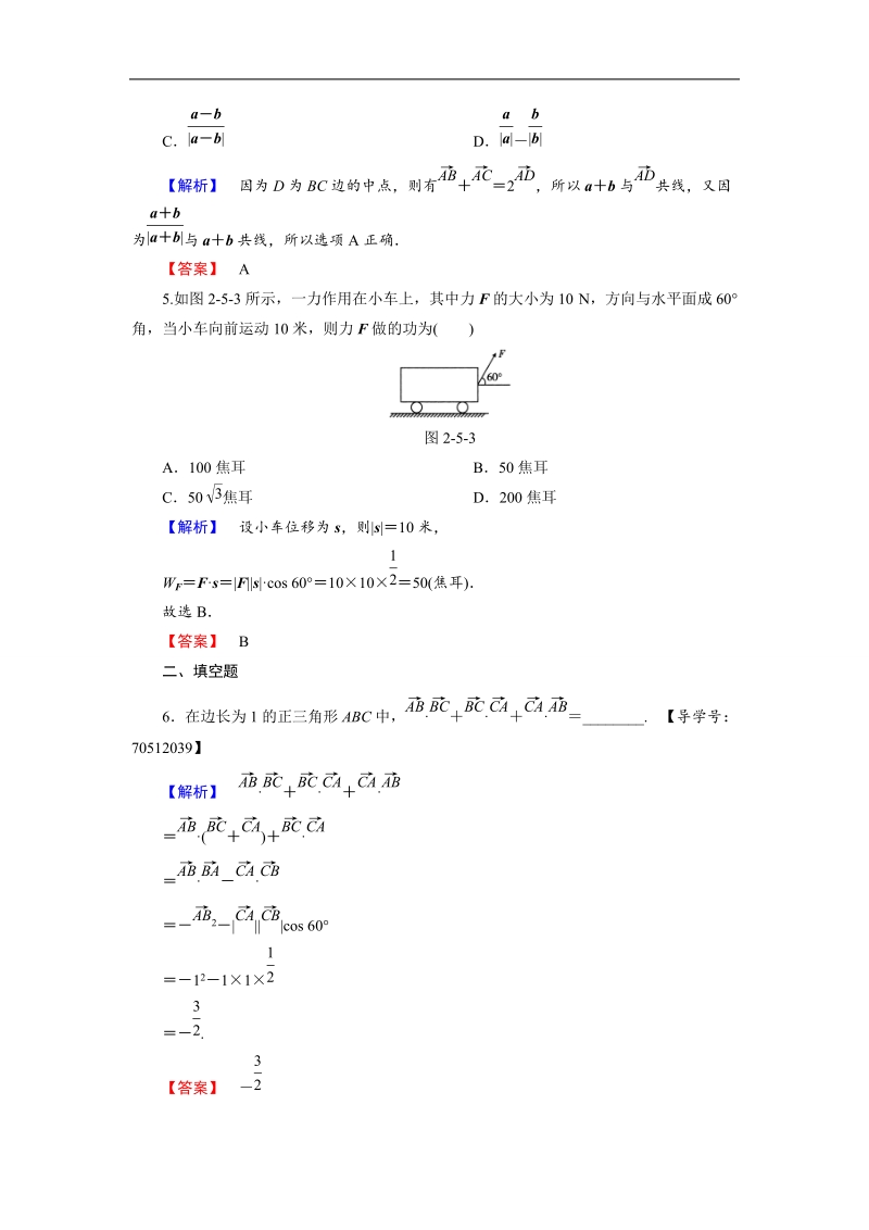 2018版高中数学（人教a版）必修4同步练习题：必考部分 第2章 2.5 2.5.1 2.5.2 学业分层测评20.doc_第2页