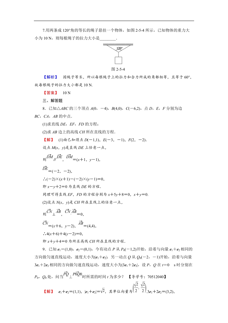 2018版高中数学（人教a版）必修4同步练习题：必考部分 第2章 2.5 2.5.1 2.5.2 学业分层测评20.doc_第3页