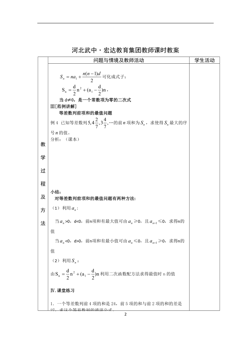 河北省武邑中学高中数学必修五（人教新课标a版）课堂教学设计13.等差数列的前n项和2.doc_第2页