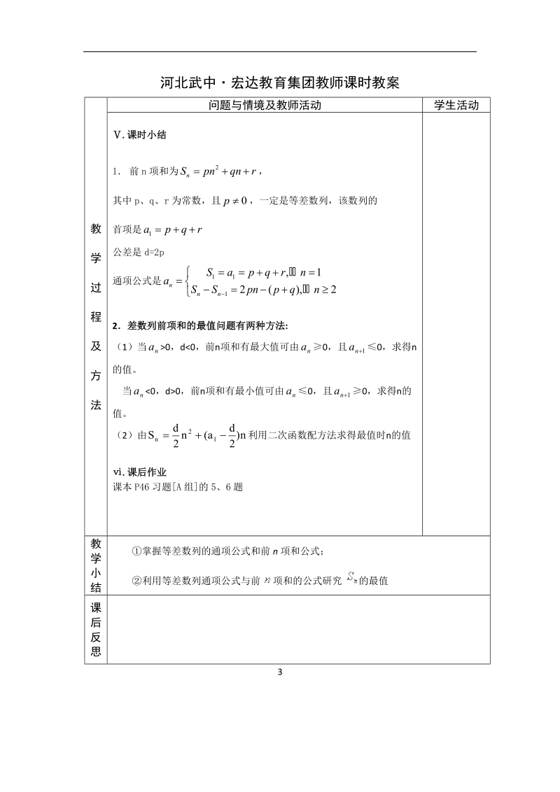 河北省武邑中学高中数学必修五（人教新课标a版）课堂教学设计13.等差数列的前n项和2.doc_第3页