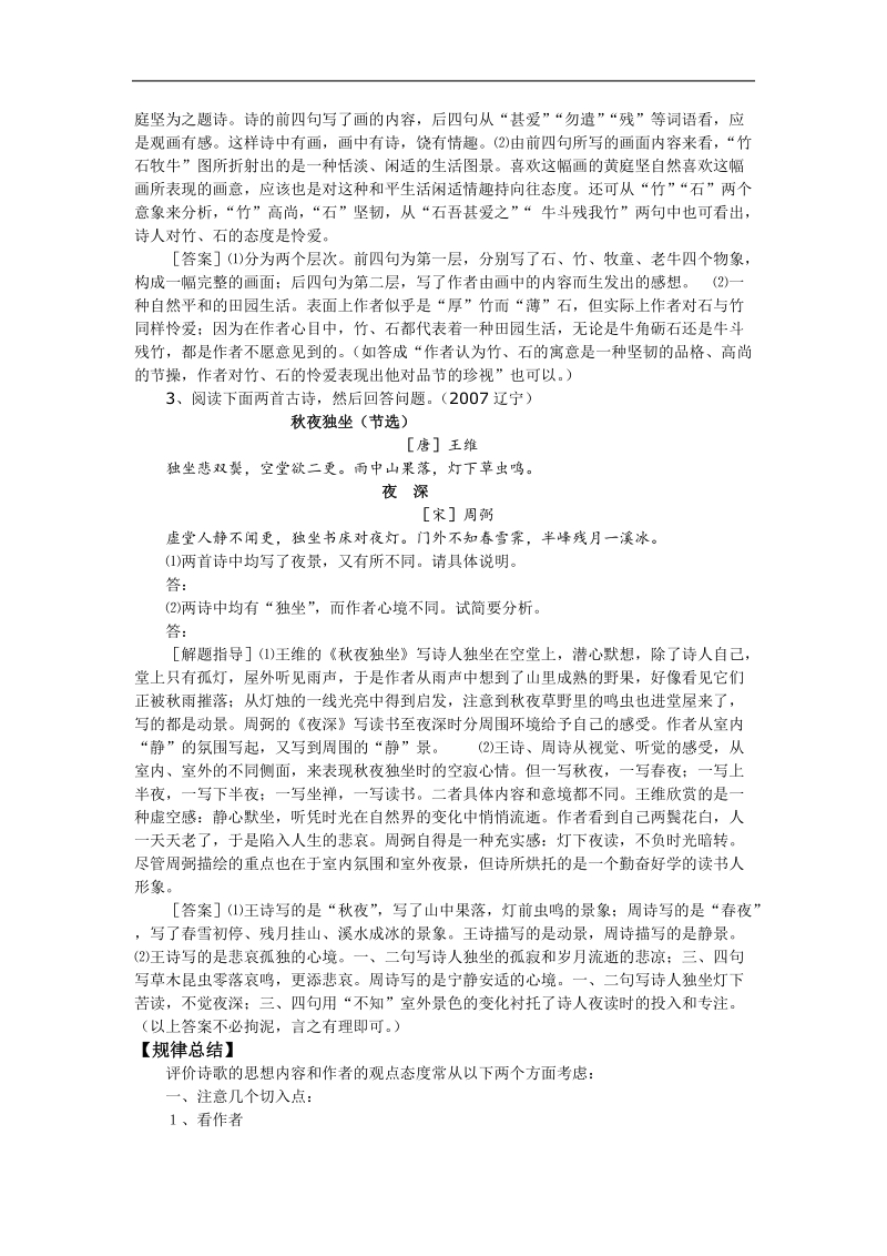 高中高考语文二轮专题复习学案：评价诗歌的思想内容和作者的观点态度.doc_第2页