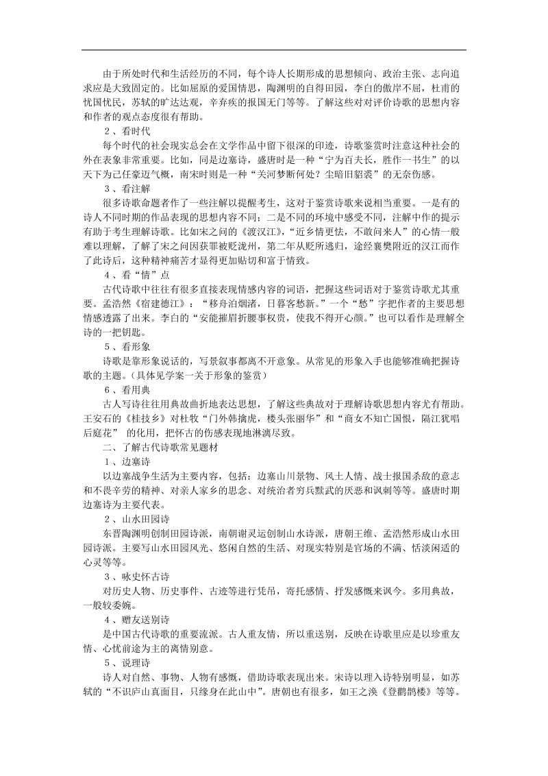 高中高考语文二轮专题复习学案：评价诗歌的思想内容和作者的观点态度.doc_第3页