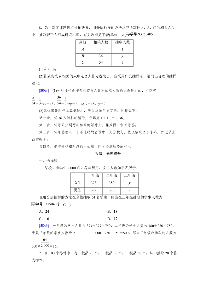 【成才之路】2017年高中数学人教a版必修3同步习题：2.1.3分层抽样.doc_第3页